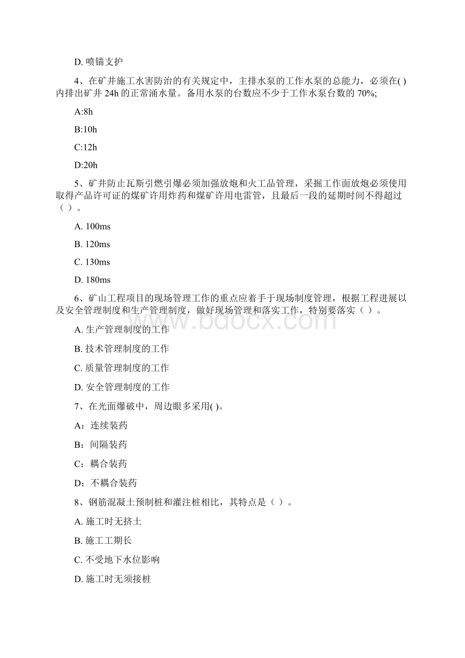 国家注册二级建造师《矿业工程管理与实务》模拟试题II卷 附解析Word文件下载.docx_第2页