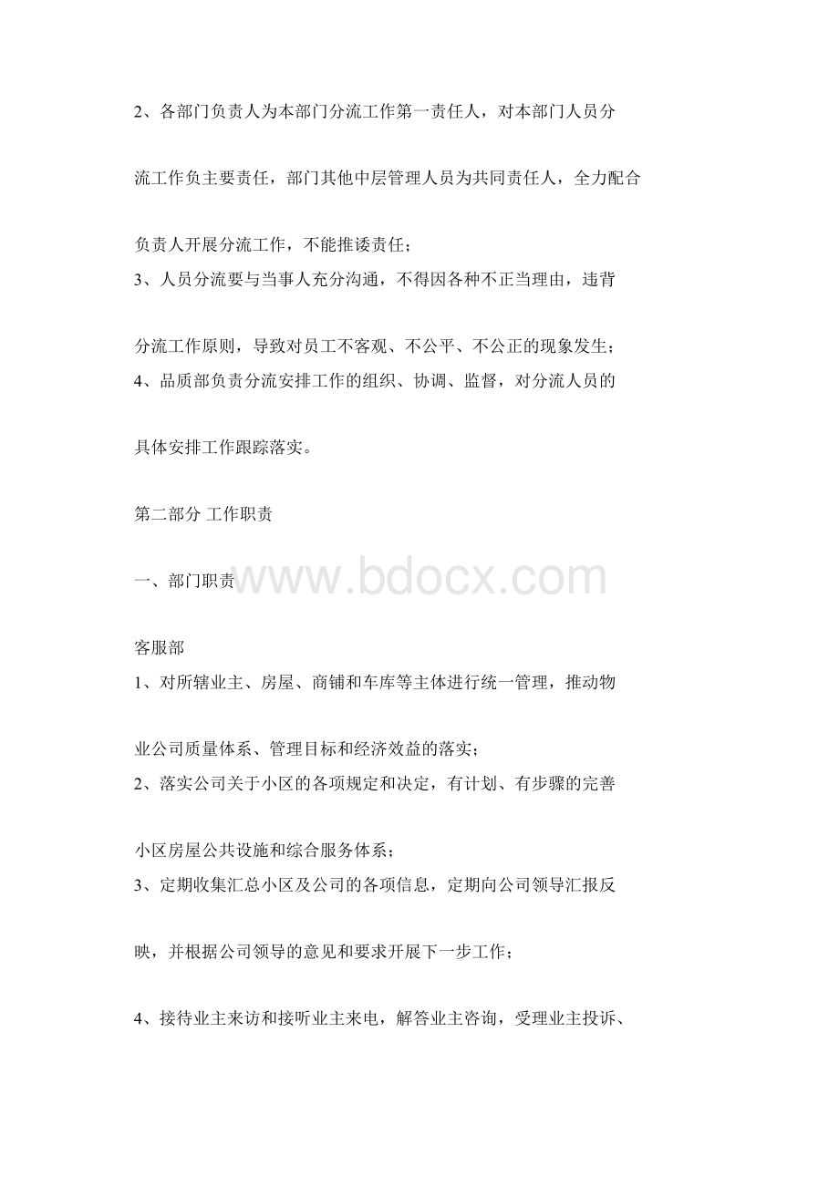 人员编制优化方案.docx_第3页