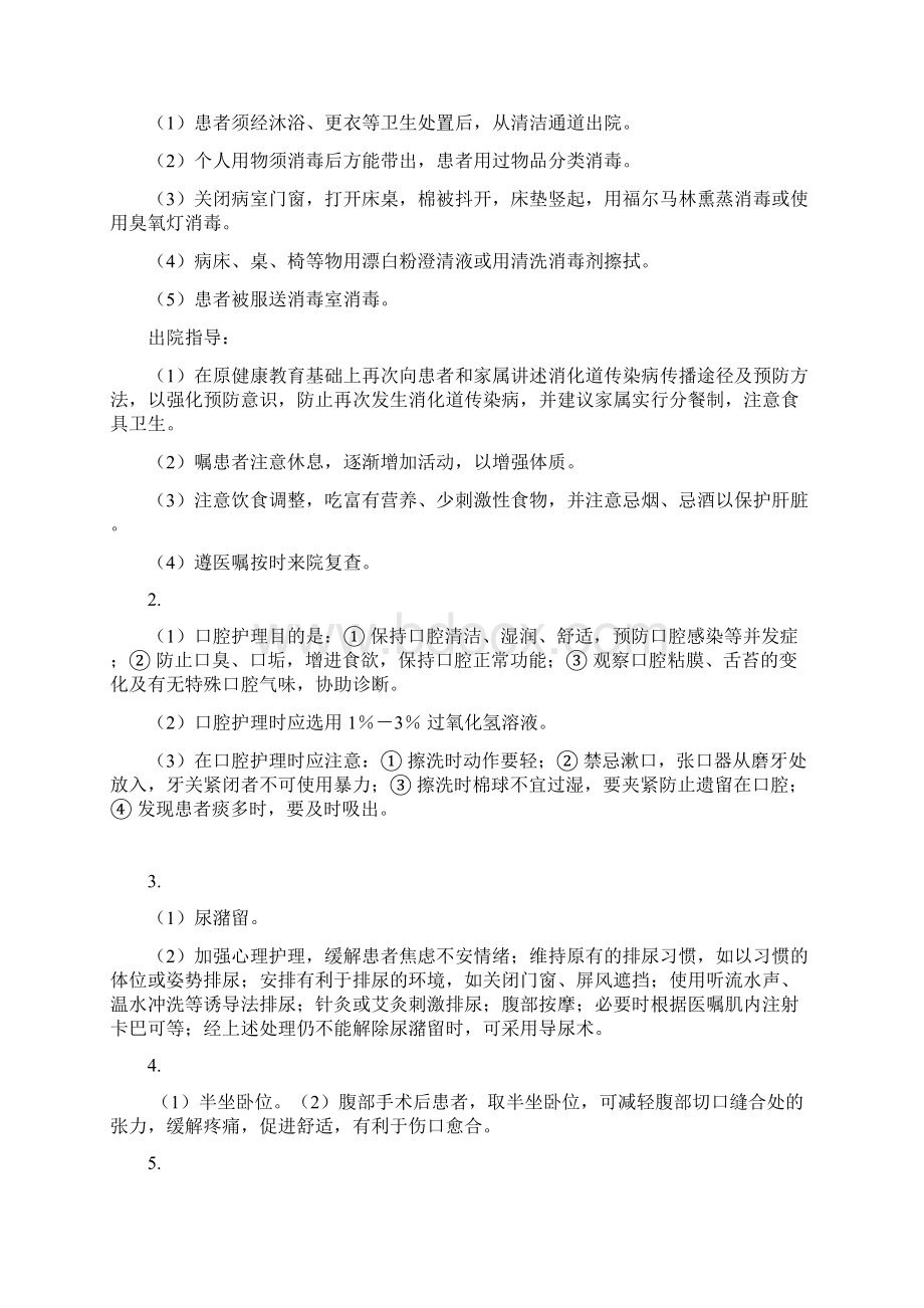 新护理学基础病例20道题附答案.docx_第3页