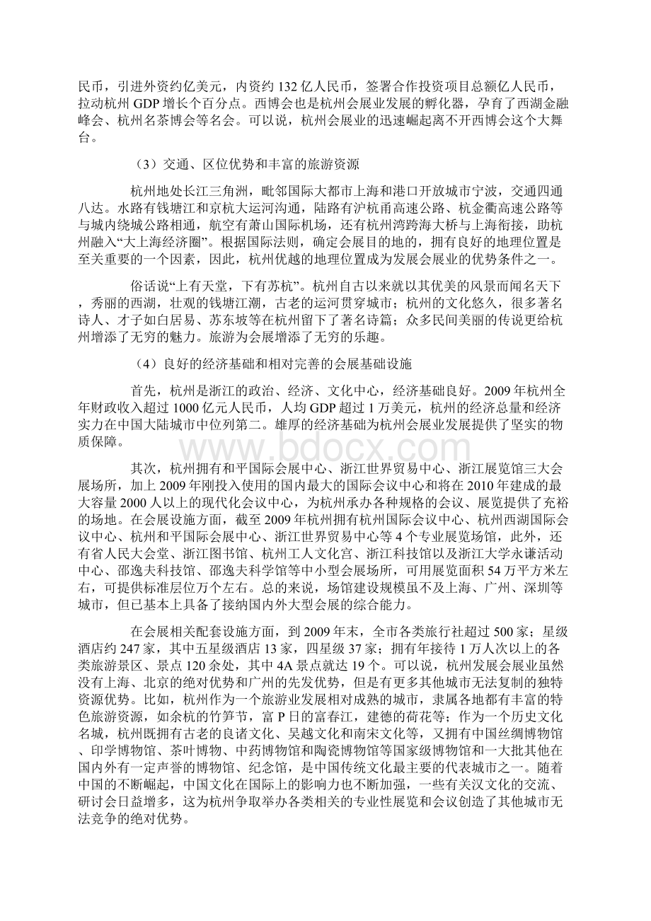 杭州会展业现状及对策.docx_第2页