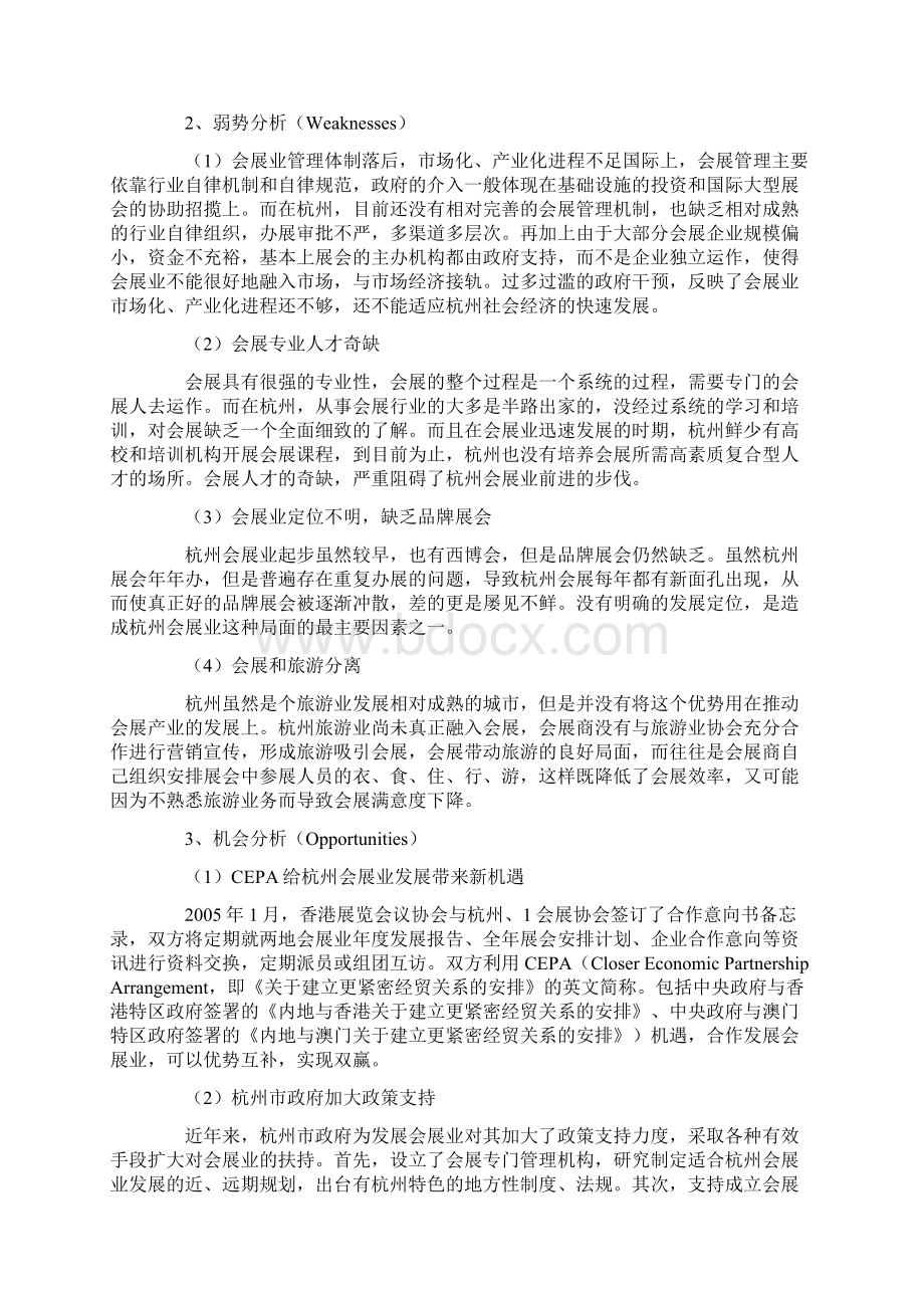 杭州会展业现状及对策.docx_第3页