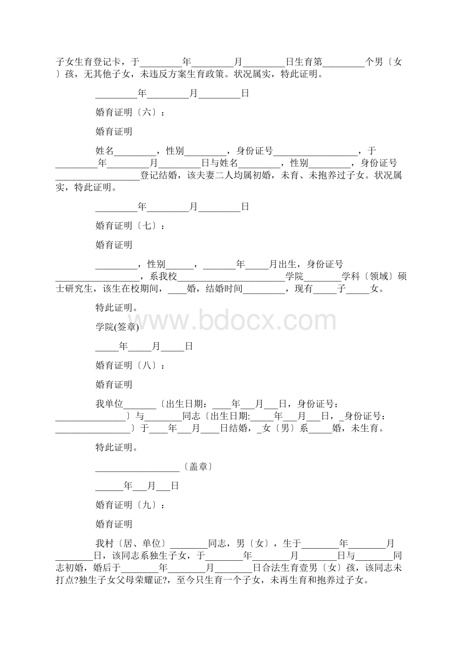 婚育证明范本20篇Word格式文档下载.docx_第3页