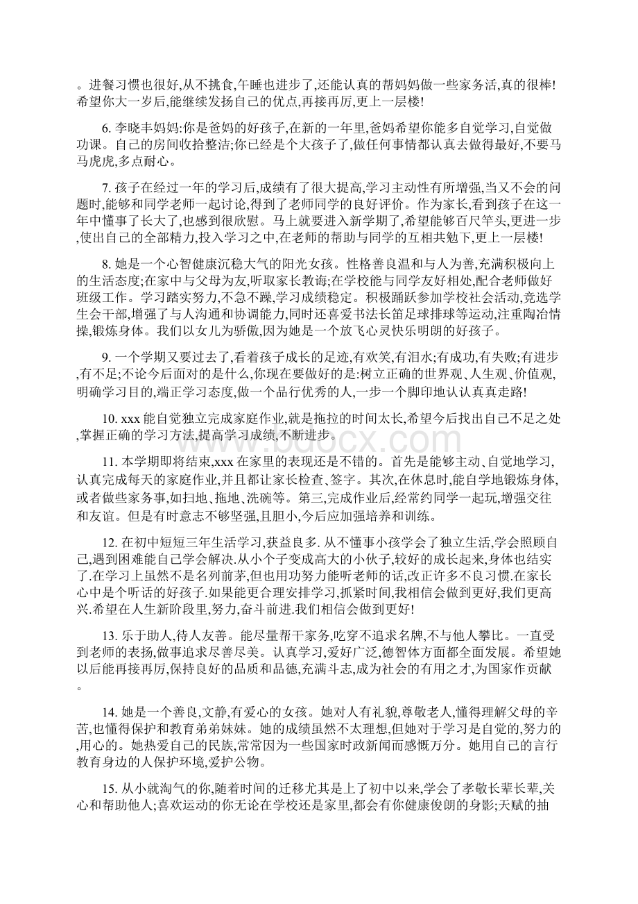 家长对中学生的评语大全文档格式.docx_第3页