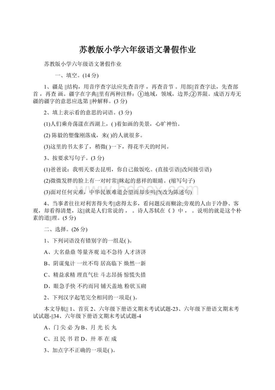 苏教版小学六年级语文暑假作业.docx_第1页