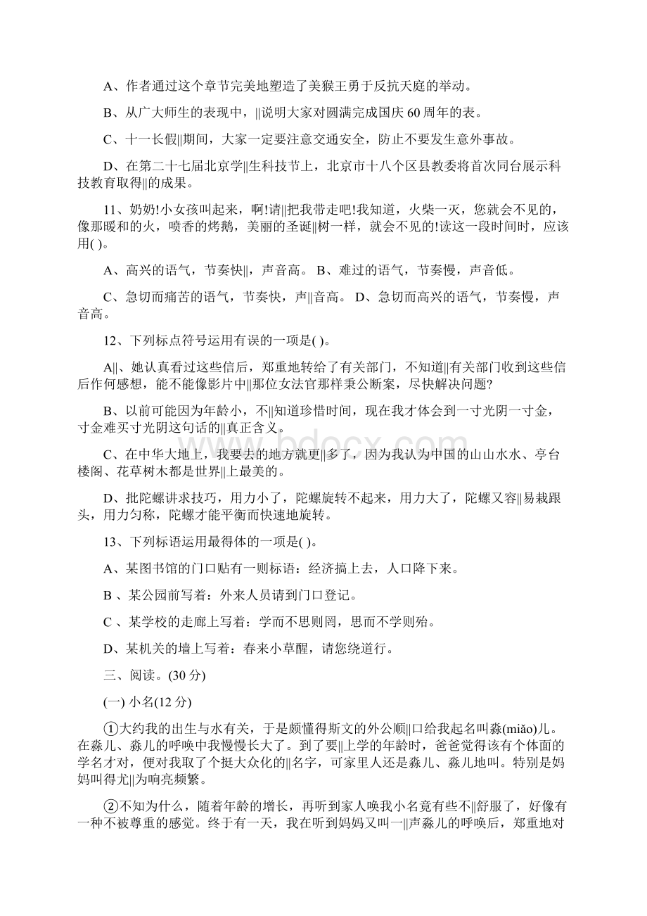 苏教版小学六年级语文暑假作业.docx_第3页