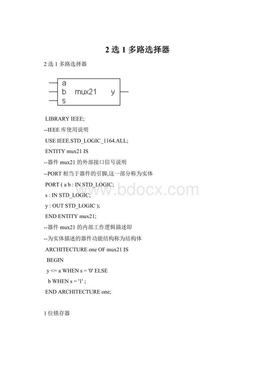 2 选1 多路选择器.docx