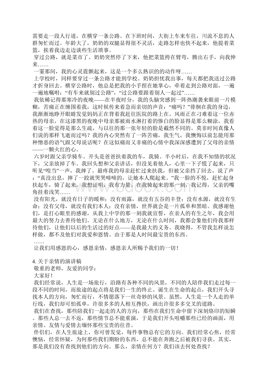 三违亲情帮教发言稿.docx_第3页