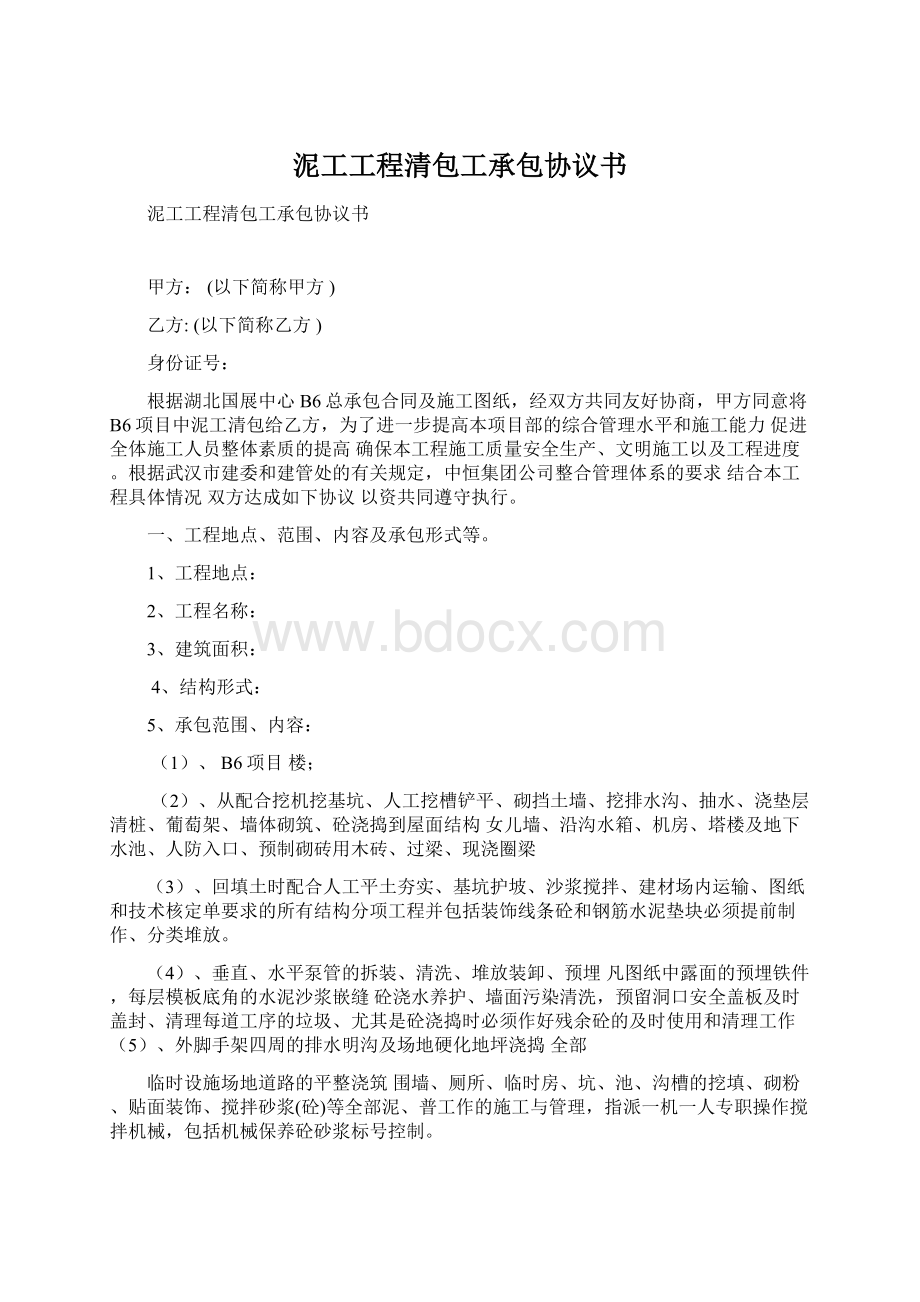 泥工工程清包工承包协议书.docx_第1页