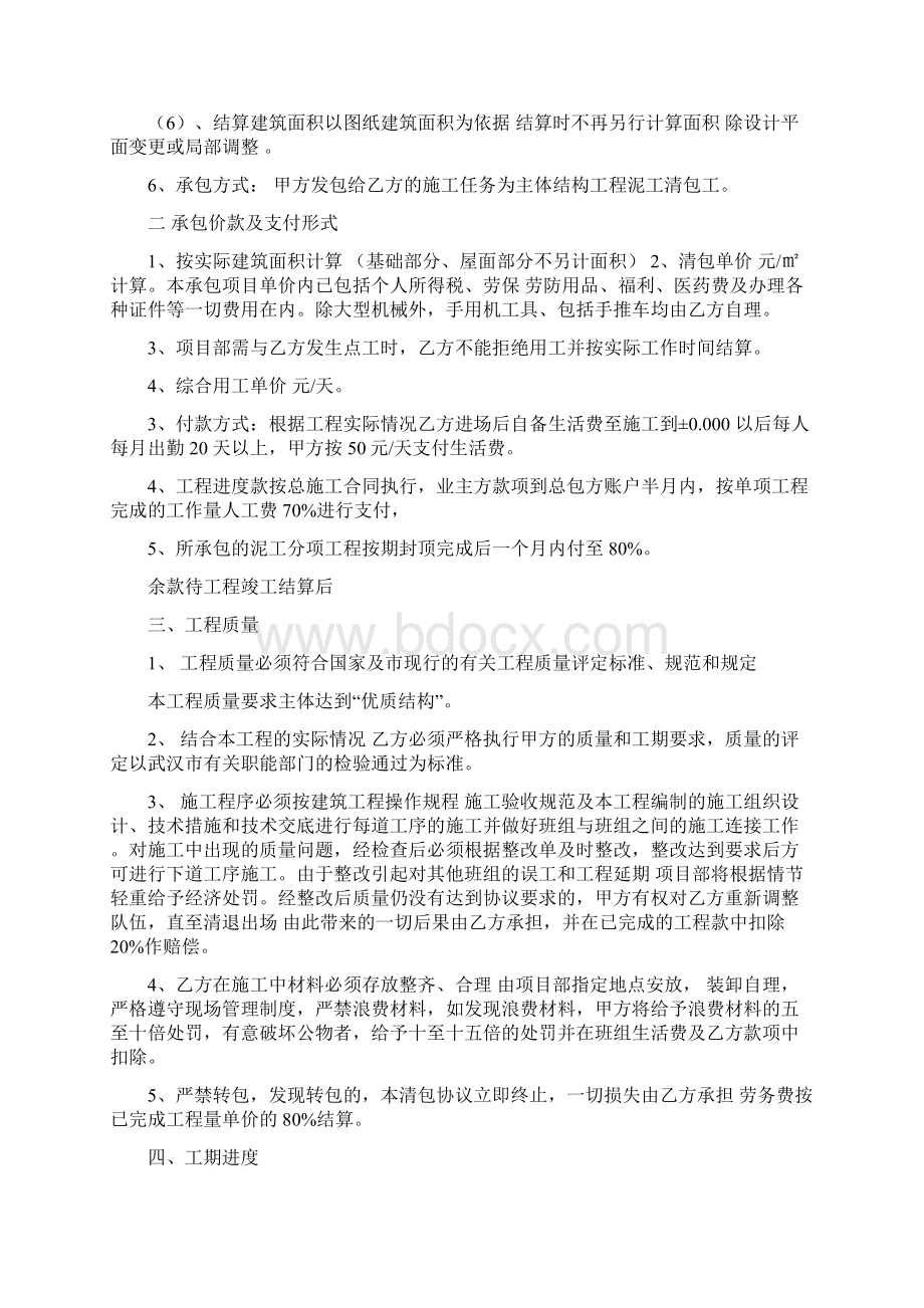 泥工工程清包工承包协议书.docx_第2页