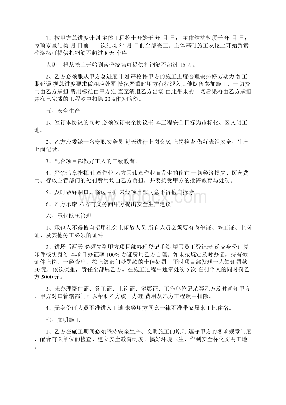 泥工工程清包工承包协议书.docx_第3页