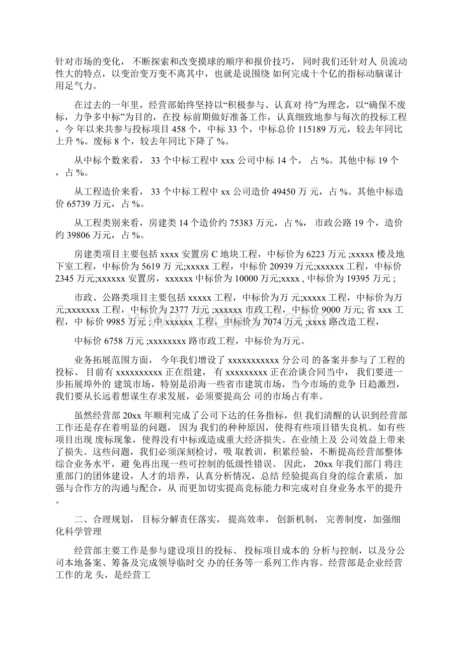 word完整版经营部个人年终工作总结推荐文档.docx_第3页