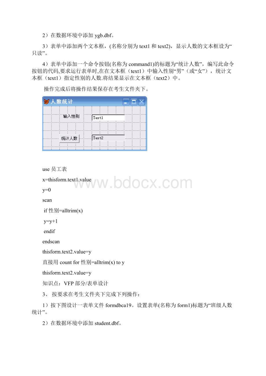 VFP考试题型Word文档格式.docx_第2页