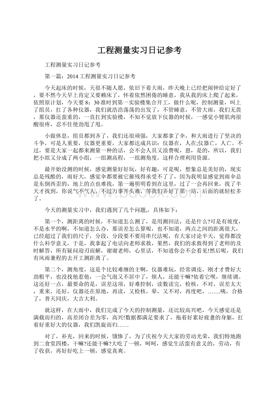 工程测量实习日记参考.docx_第1页