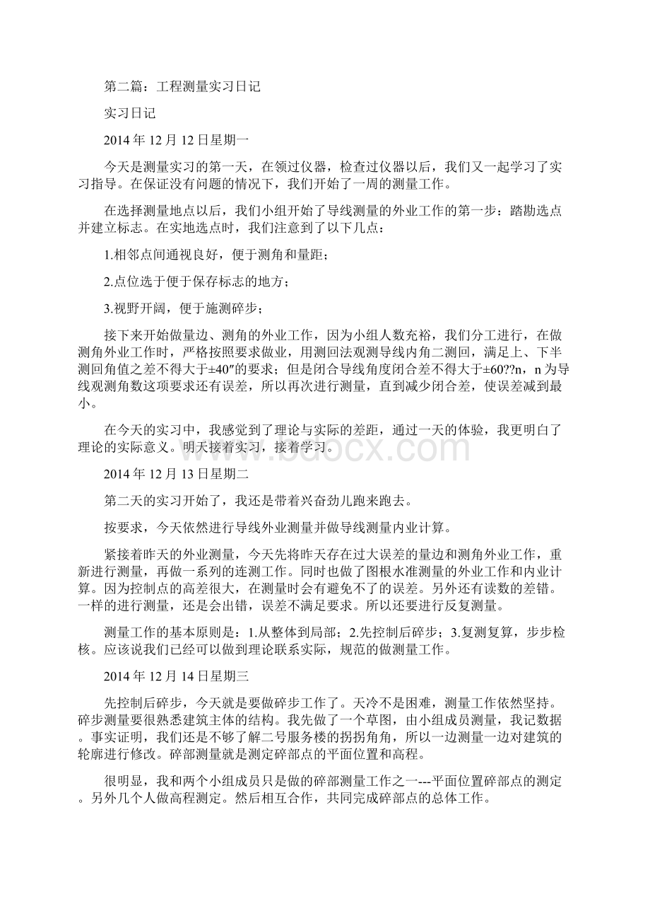 工程测量实习日记参考.docx_第2页