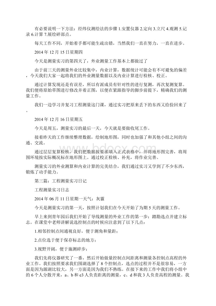 工程测量实习日记参考.docx_第3页