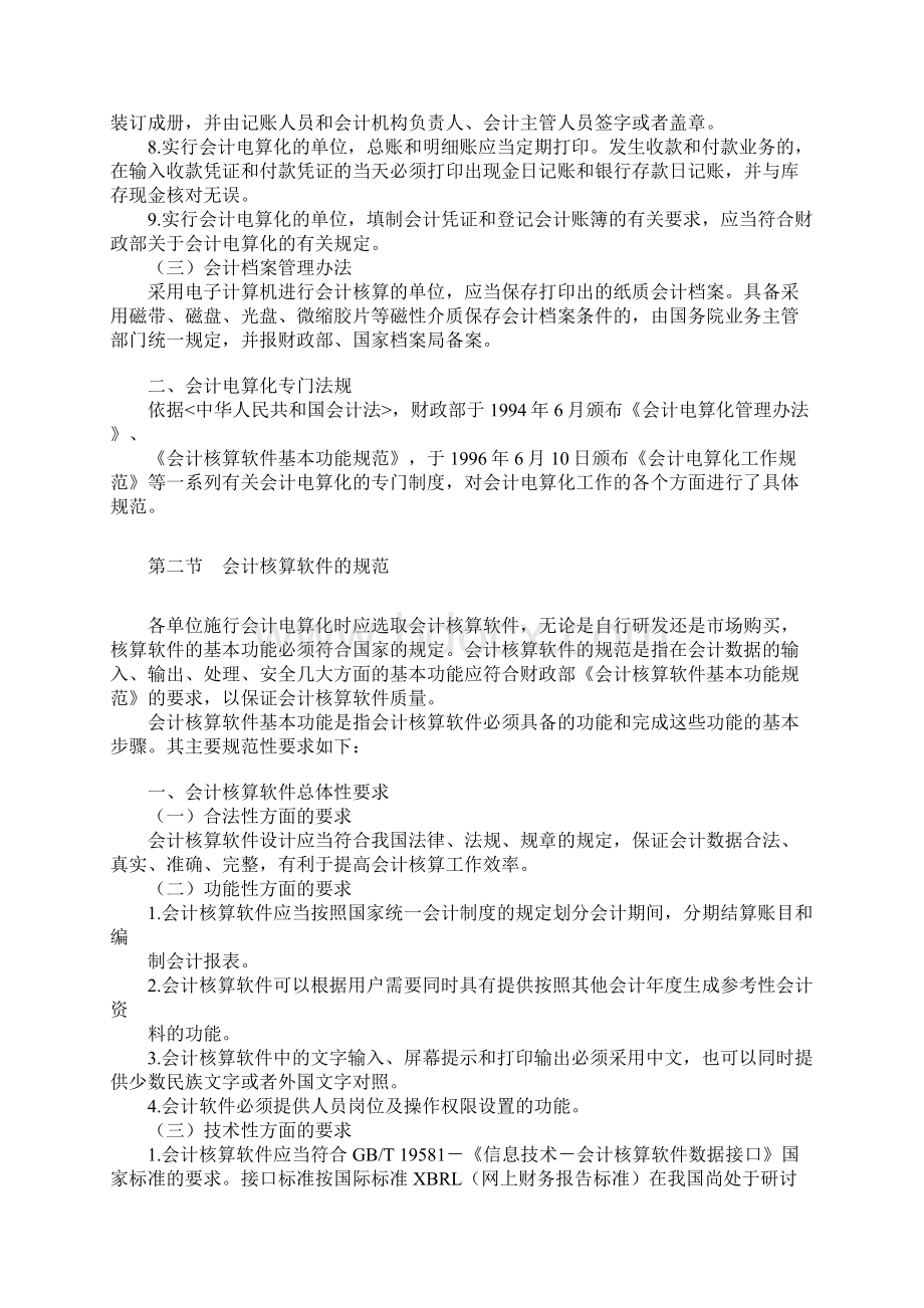 会计电算化的法规制度.docx_第2页