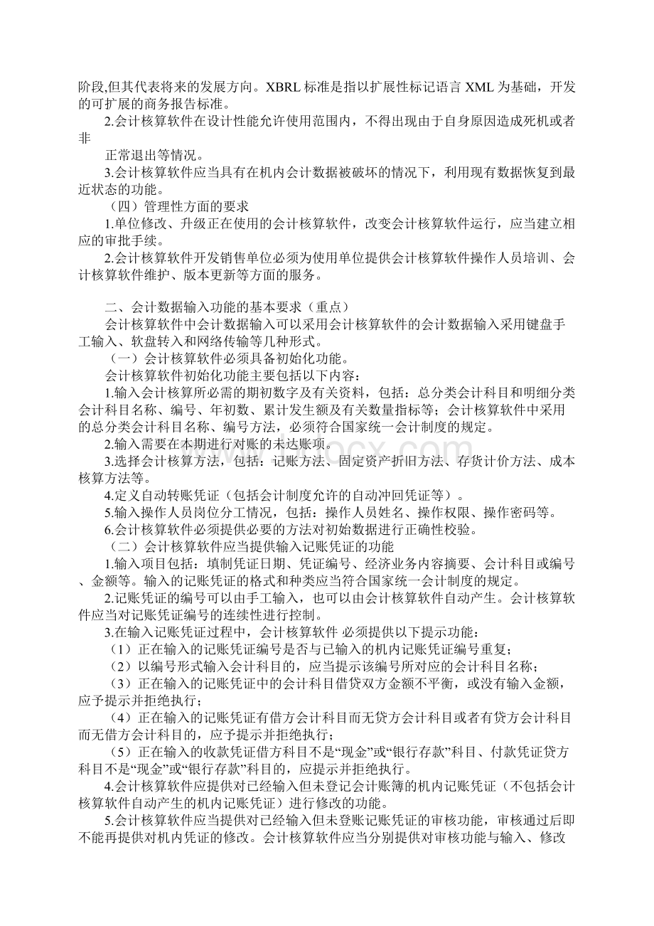 会计电算化的法规制度.docx_第3页