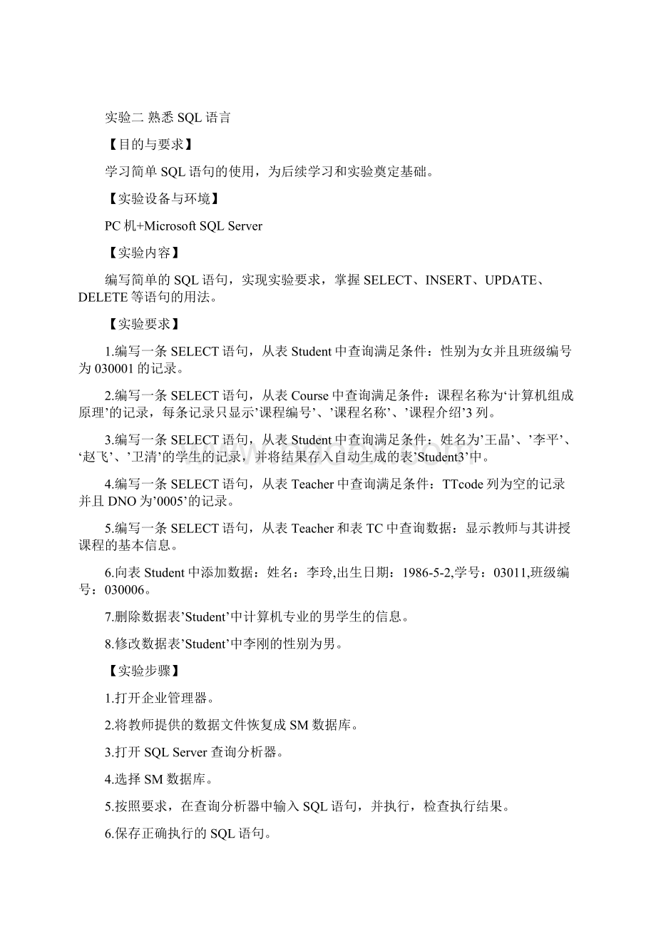 《软件开发环境与工具》实验指导书 版.docx_第3页