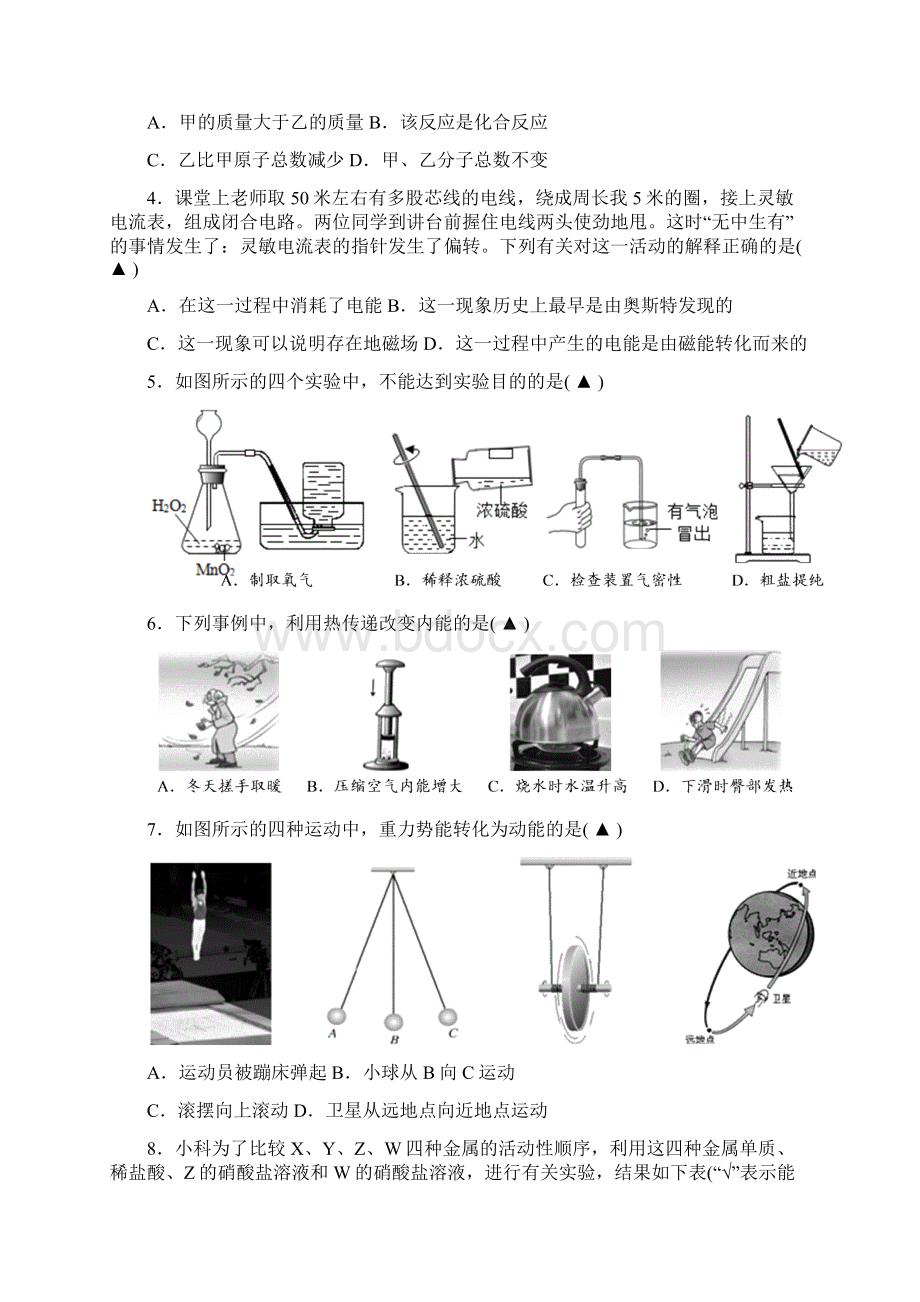 最新余姚市学年第一学期九年级期末考试科学.docx_第2页