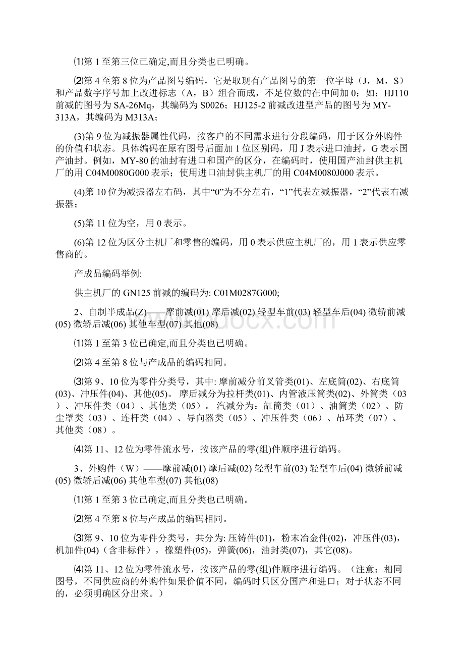 ERP系统物料编码规则文档格式.docx_第3页