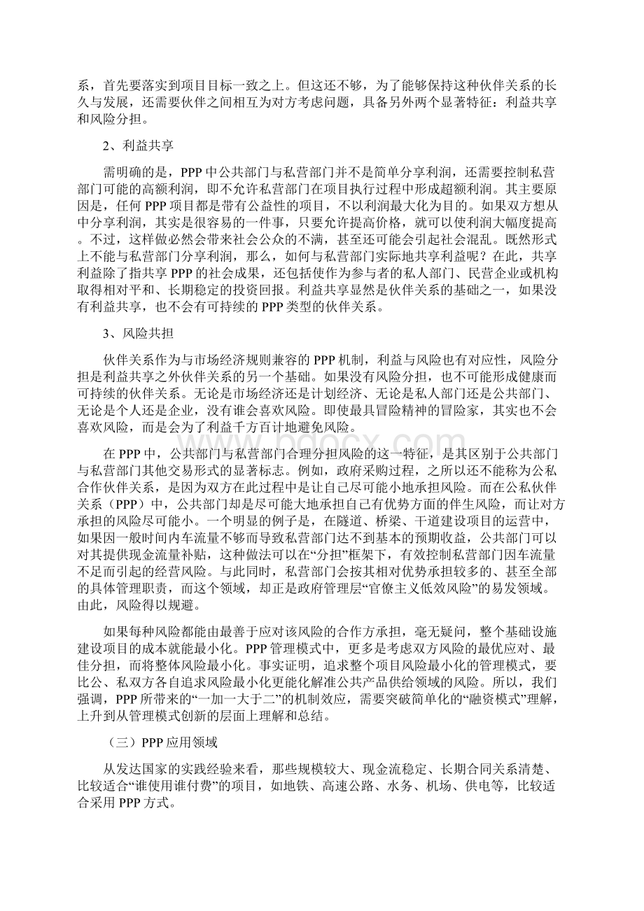 史上最清晰的PPP模式运作分析报告含项目解读适合收藏.docx_第2页