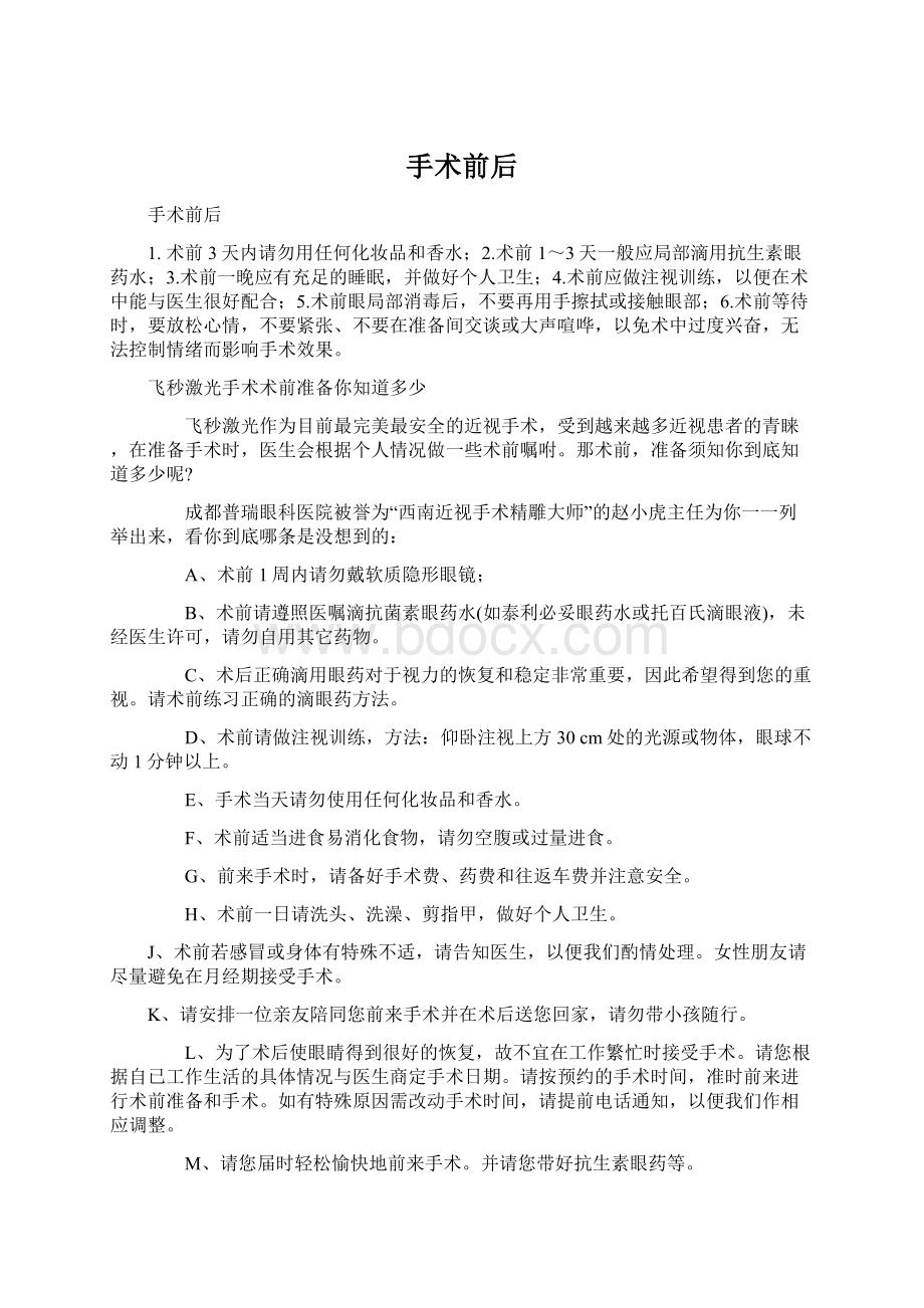 手术前后Word文件下载.docx_第1页