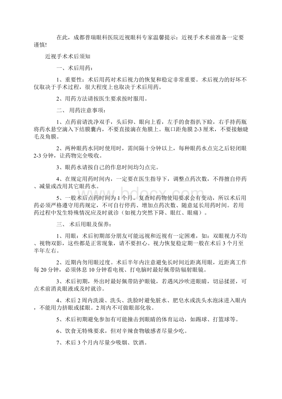 手术前后Word文件下载.docx_第2页