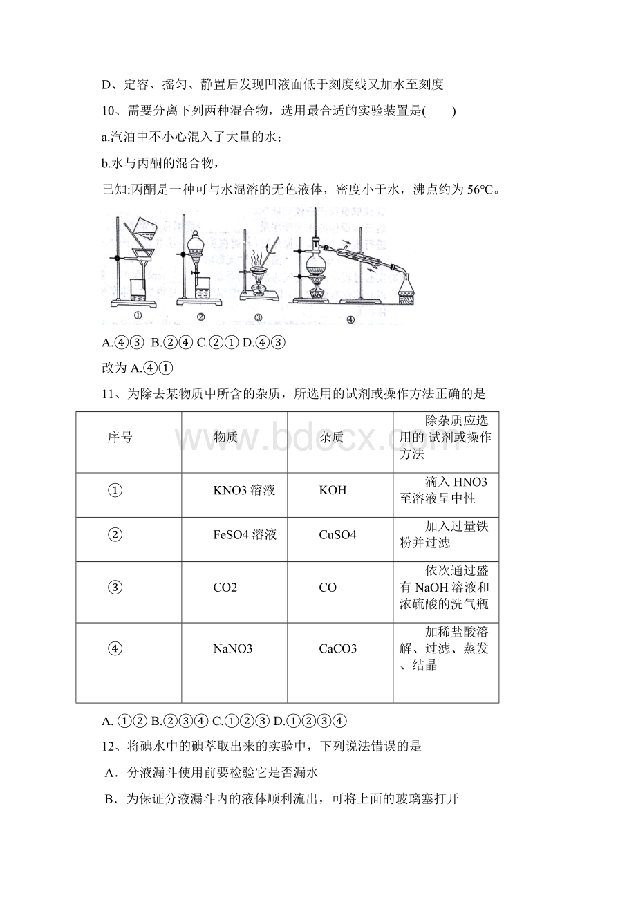 广东省深圳市高一化学上学期期中试题.docx_第3页