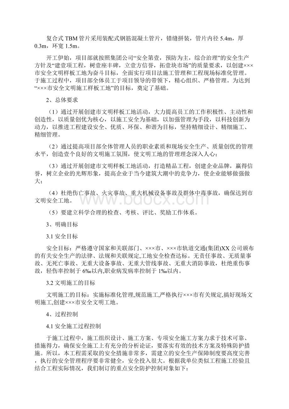 企业经营管理标准化样板工地申报材料Word格式文档下载.docx_第3页