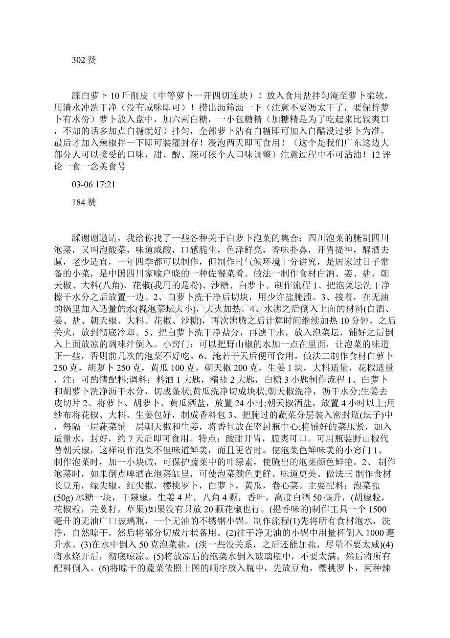 怎样泡出又酸又甜又脆的白萝卜.docx_第2页