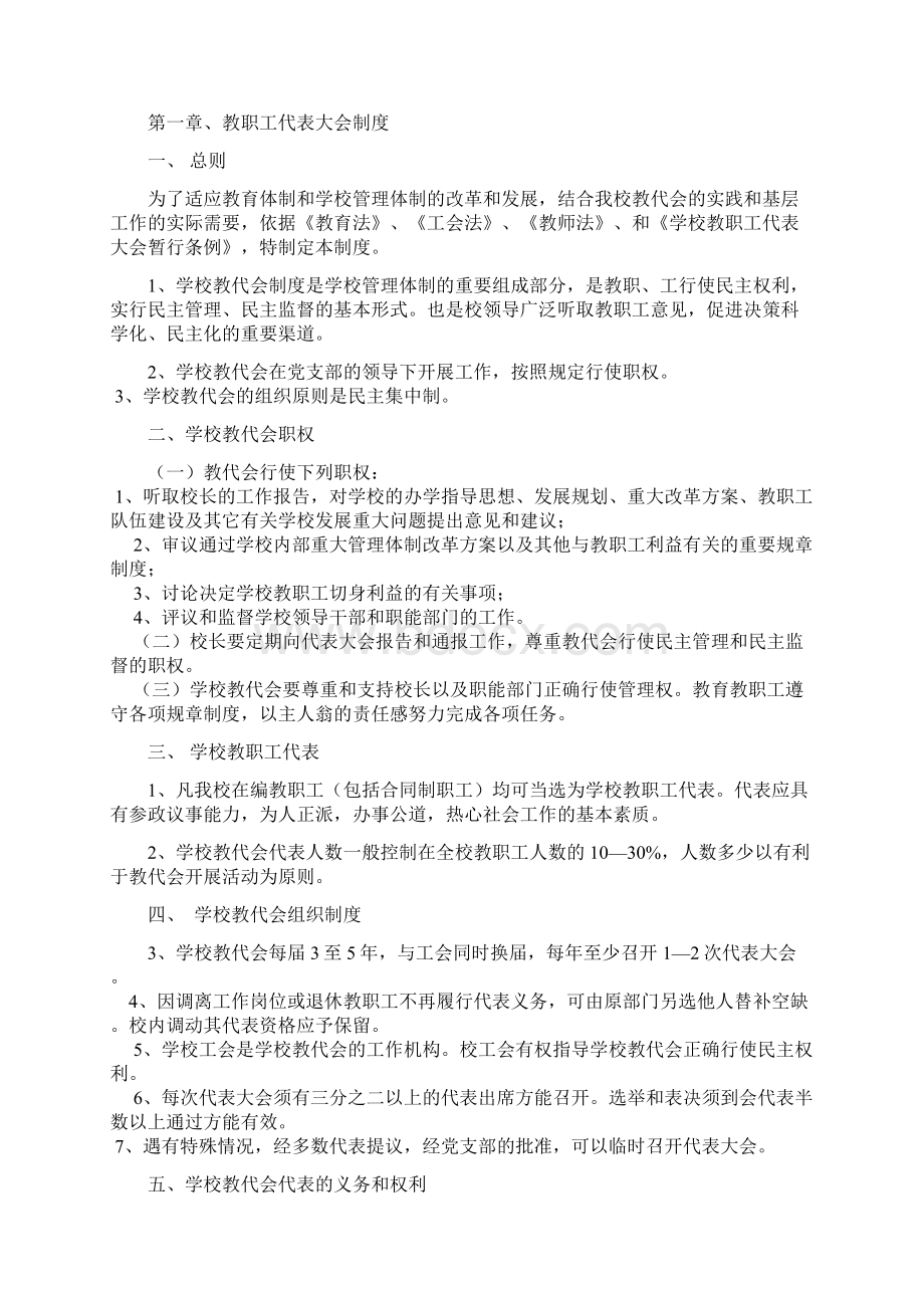 同济初级中学民主办学管理制度与校务公开制度 精品Word文档格式.docx_第3页