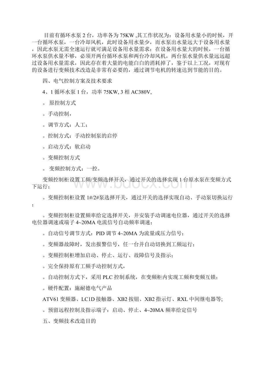 循环水泵变频改造节能方案文档格式.docx_第3页