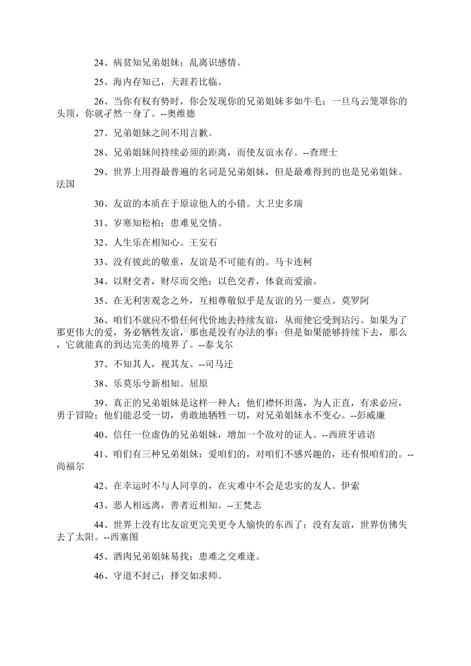 关于友谊珍贵的格言名人名言精华版.docx_第2页