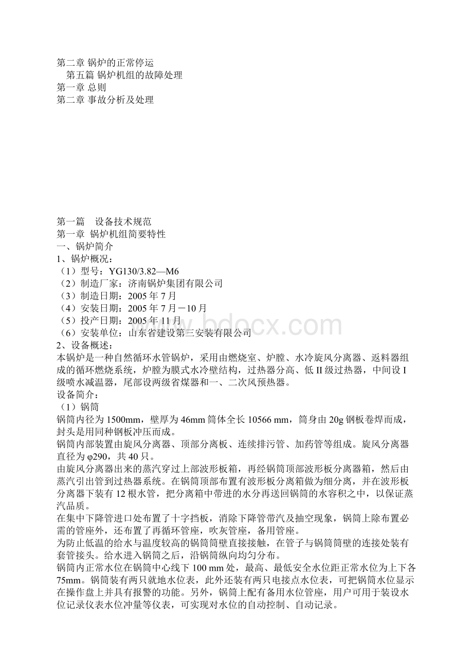 130th循环流化床锅炉运行规程Word格式.docx_第2页