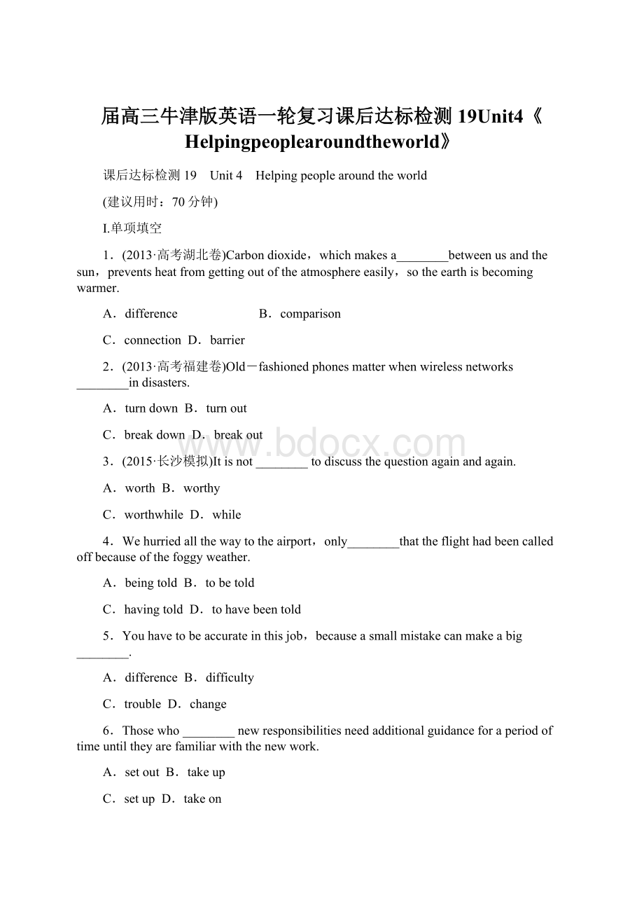 届高三牛津版英语一轮复习课后达标检测19Unit4《Helpingpeoplearoundtheworld》Word下载.docx