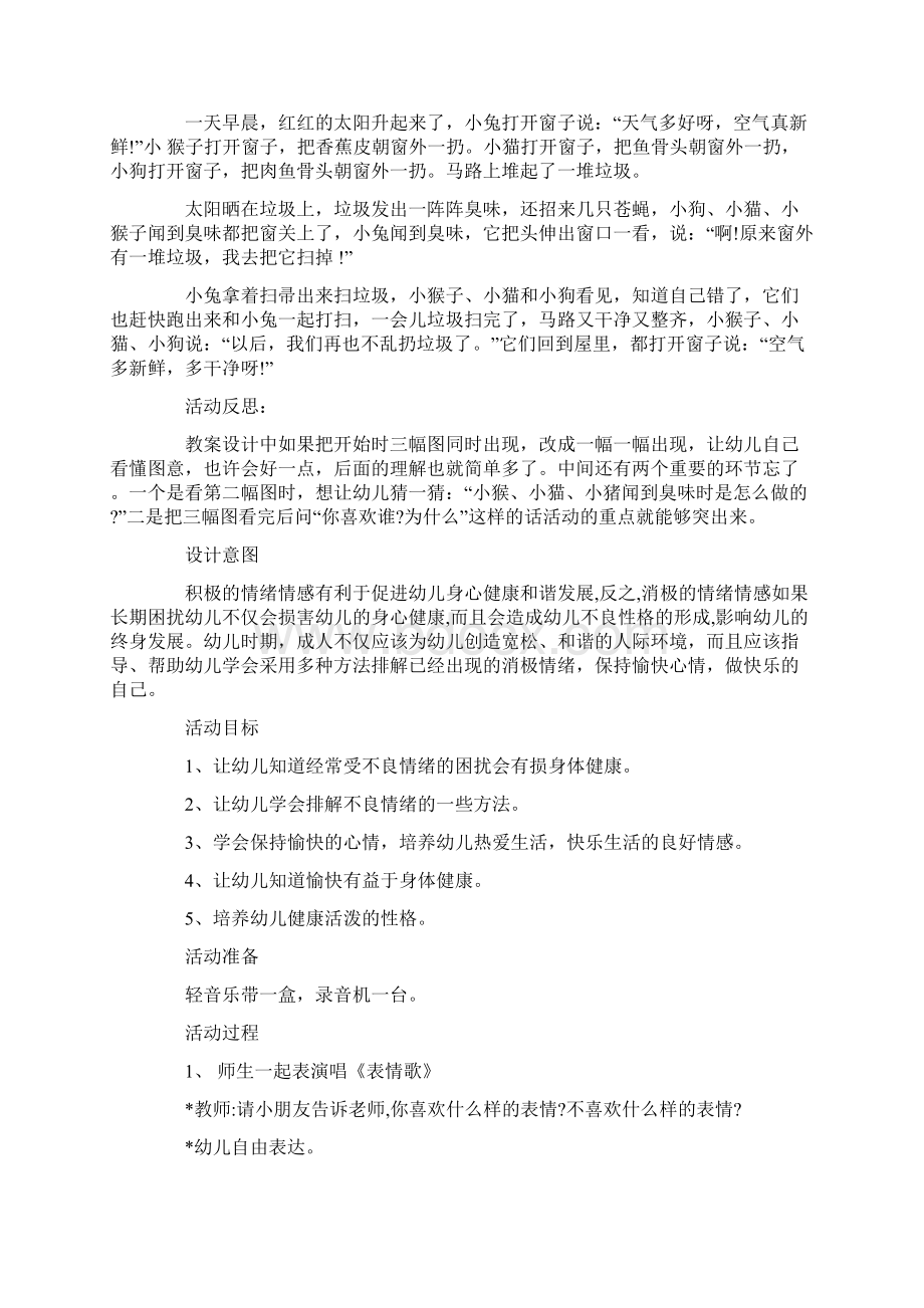 中班讲故事教案20篇Word格式.docx_第3页