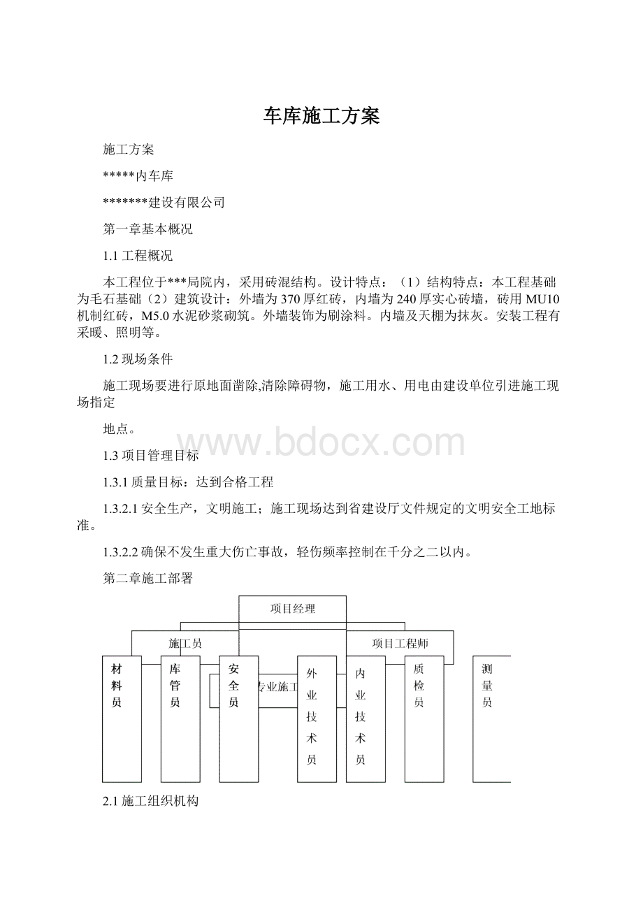 车库施工方案.docx