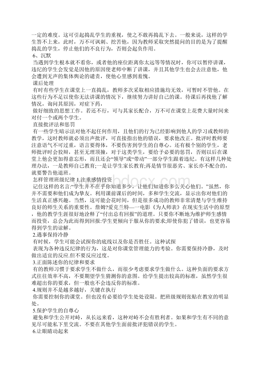 怎样管理班级纪律.docx_第3页