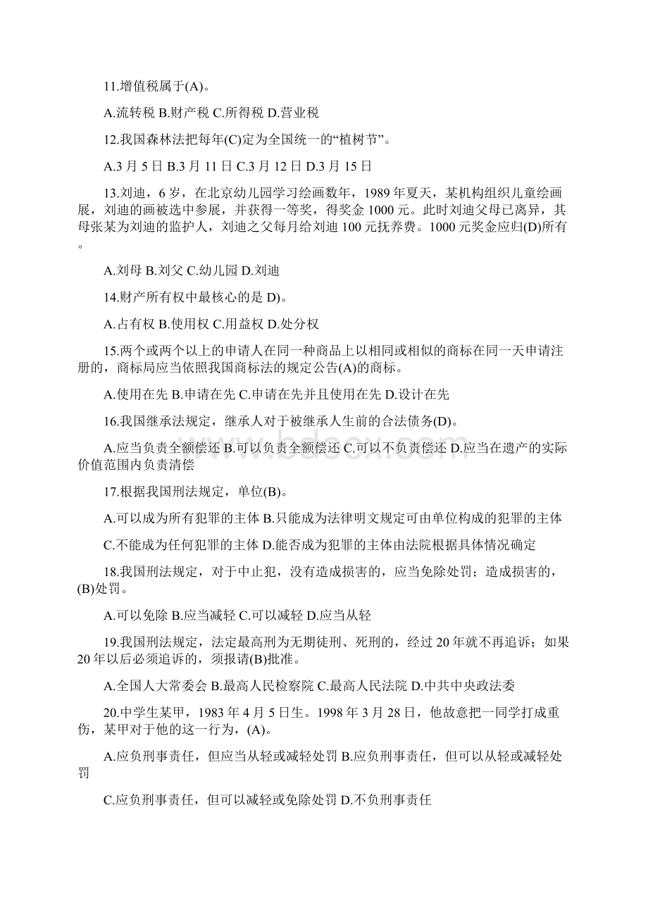 精选法律基础知识试题及答案.docx_第2页