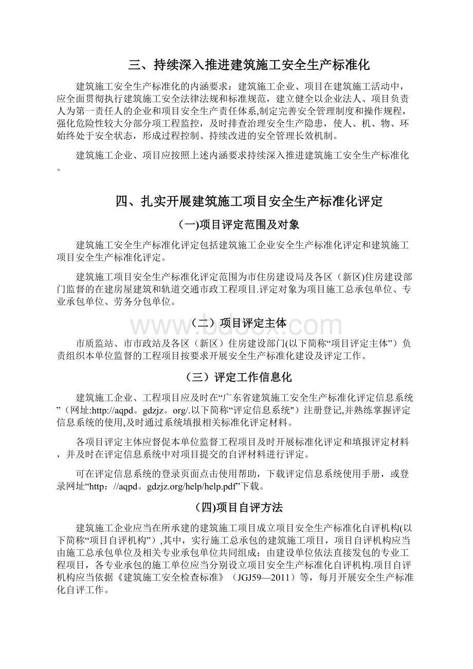 深圳建筑施工安全生产标准化建设.docx_第2页