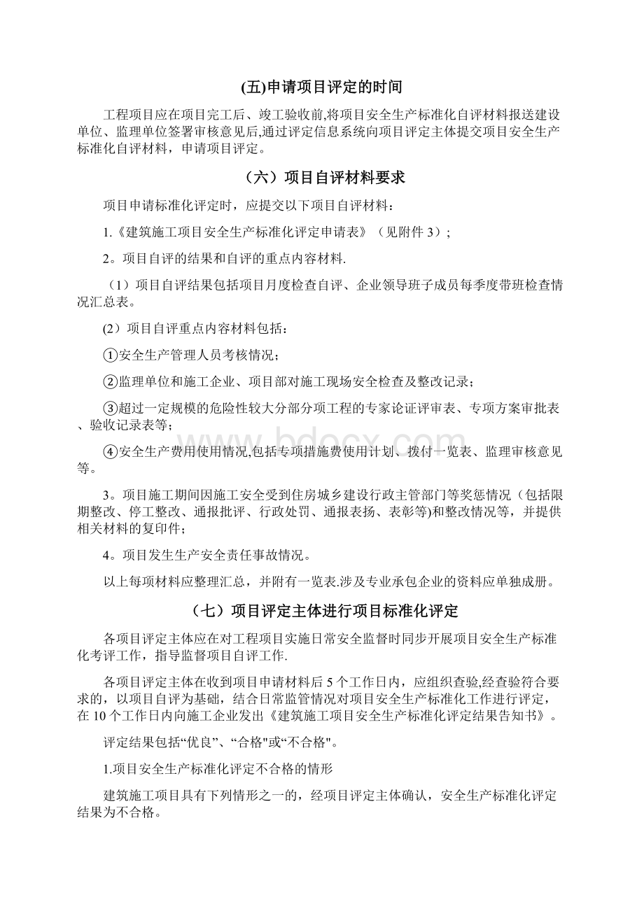 深圳建筑施工安全生产标准化建设Word文档格式.docx_第3页