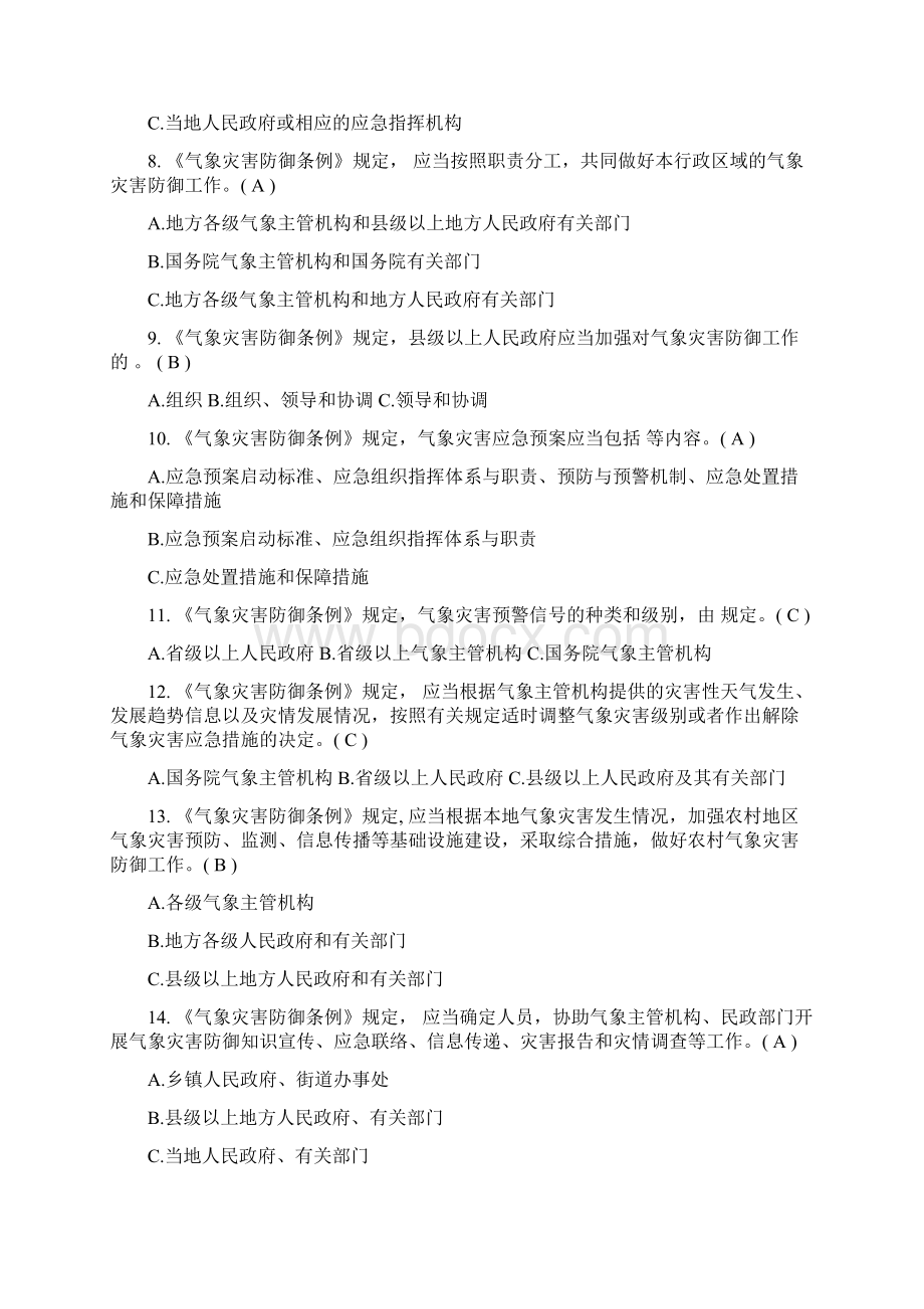 公共气象服新技术剖析.docx_第2页