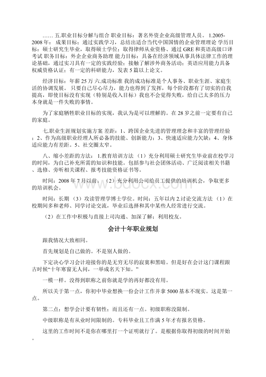 会计十年规划范文Word格式文档下载.docx_第2页