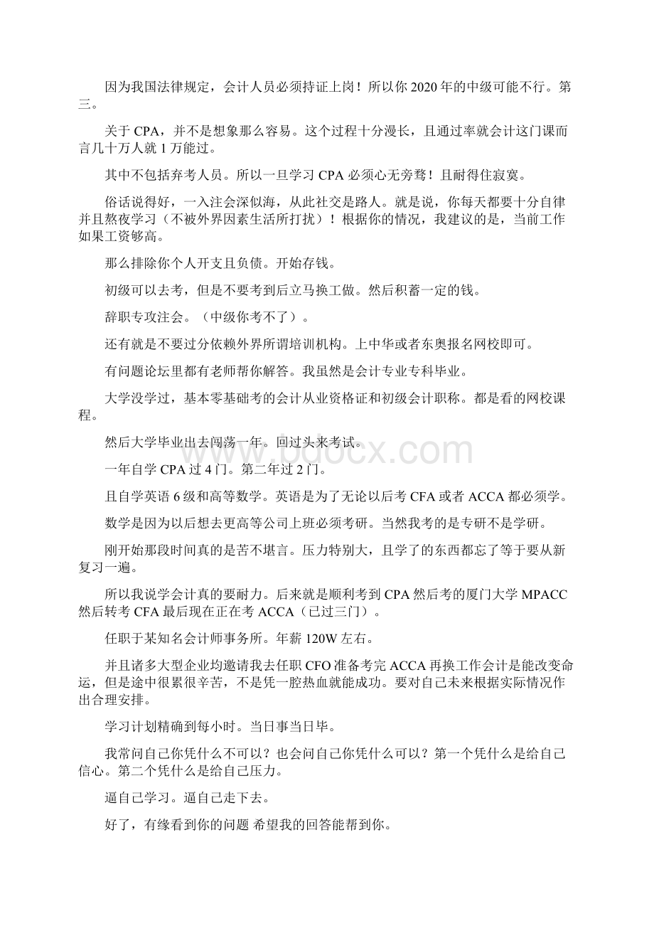 会计十年规划范文Word格式文档下载.docx_第3页