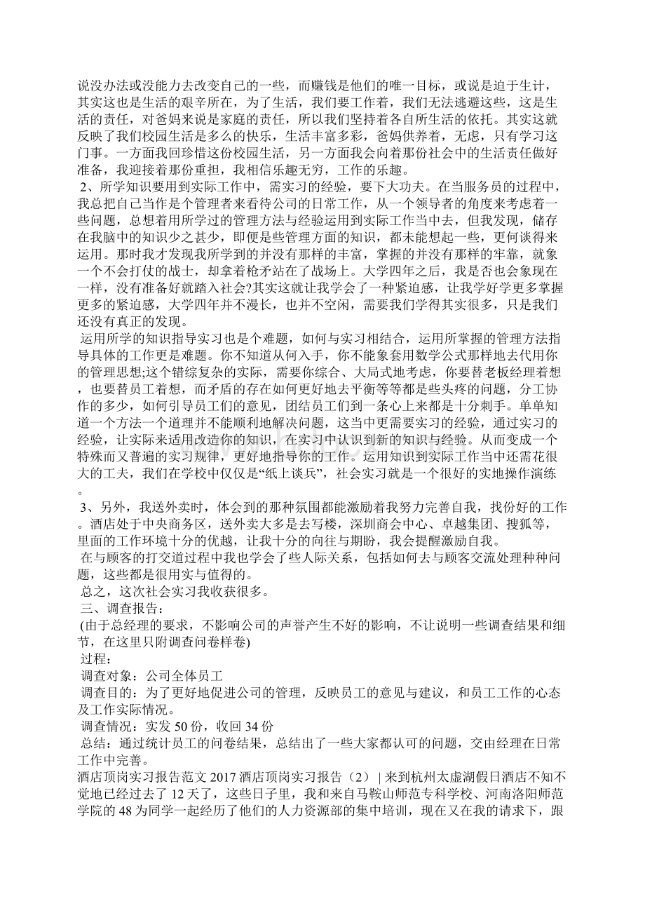 酒店顶岗实习报告3篇工作报告.docx_第2页