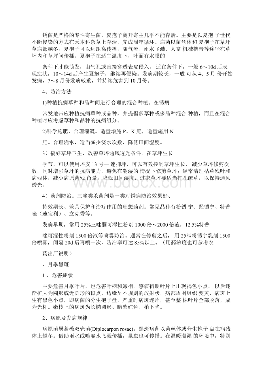 病虫害防治解析Word文档格式.docx_第2页