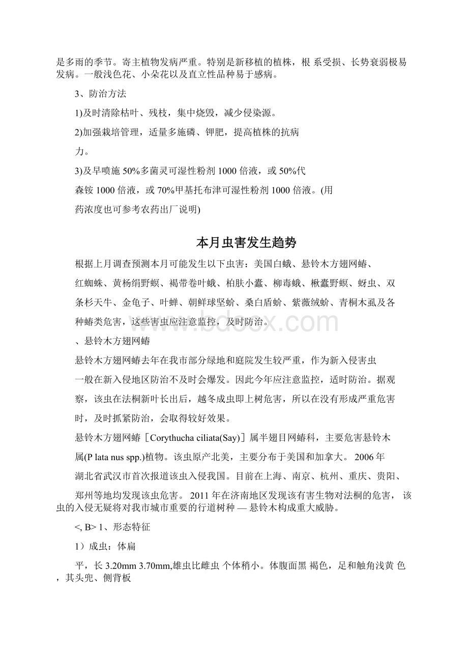 病虫害防治解析Word文档格式.docx_第3页