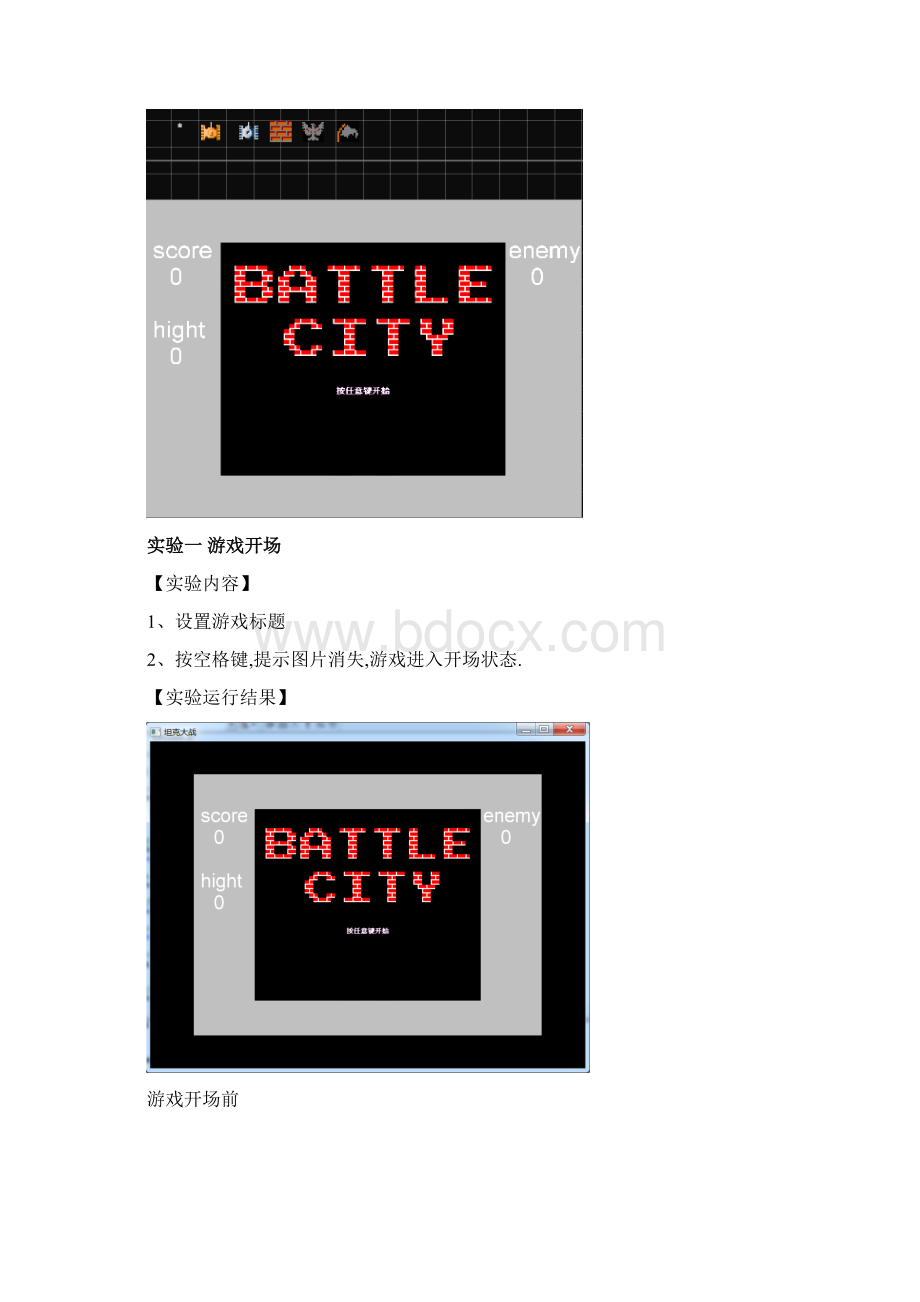 funcode C++课程设计坦克大战Word格式.docx_第3页