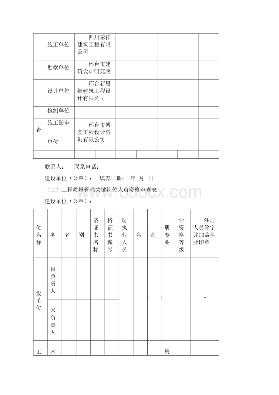 新质安备案需提交的资料Word下载.docx_第3页