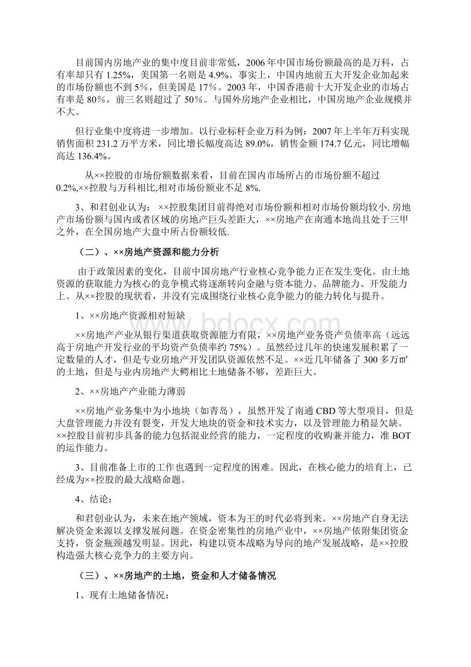 房地产战略文档格式.docx_第3页